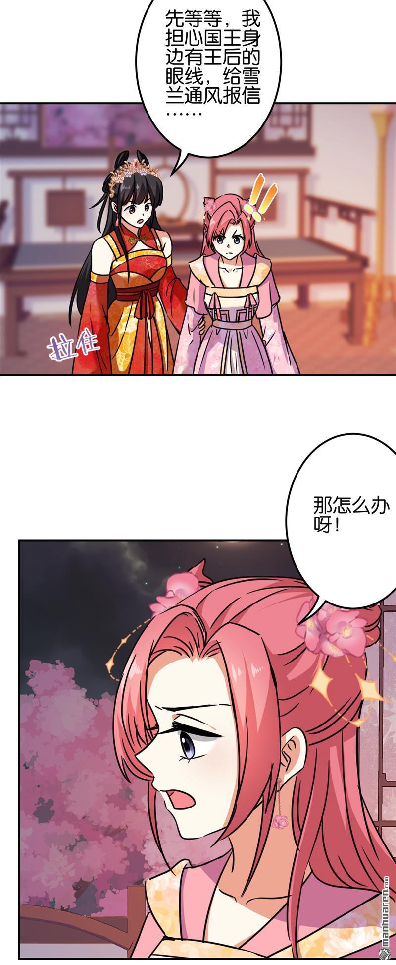 《王爷你好贱》漫画最新章节第213话免费下拉式在线观看章节第【17】张图片