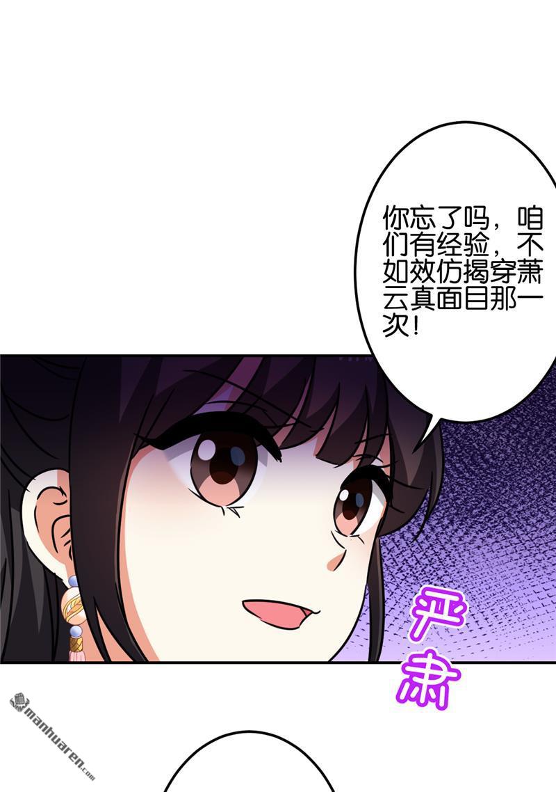 《王爷你好贱》漫画最新章节第213话免费下拉式在线观看章节第【18】张图片