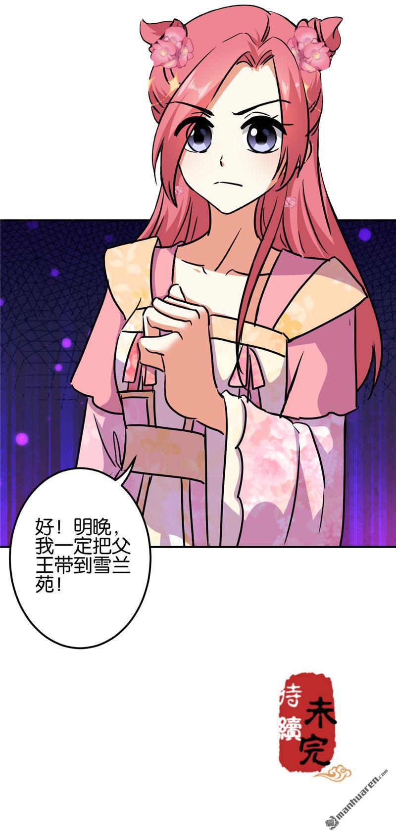 《王爷你好贱》漫画最新章节第213话免费下拉式在线观看章节第【23】张图片