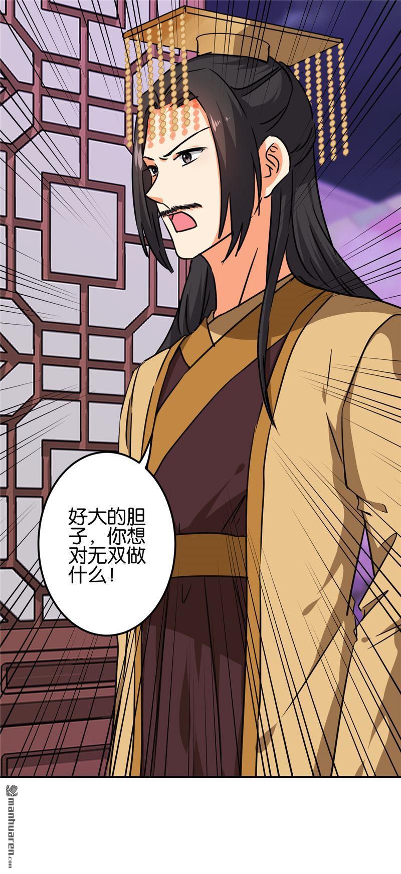 《王爷你好贱》漫画最新章节第214话免费下拉式在线观看章节第【13】张图片