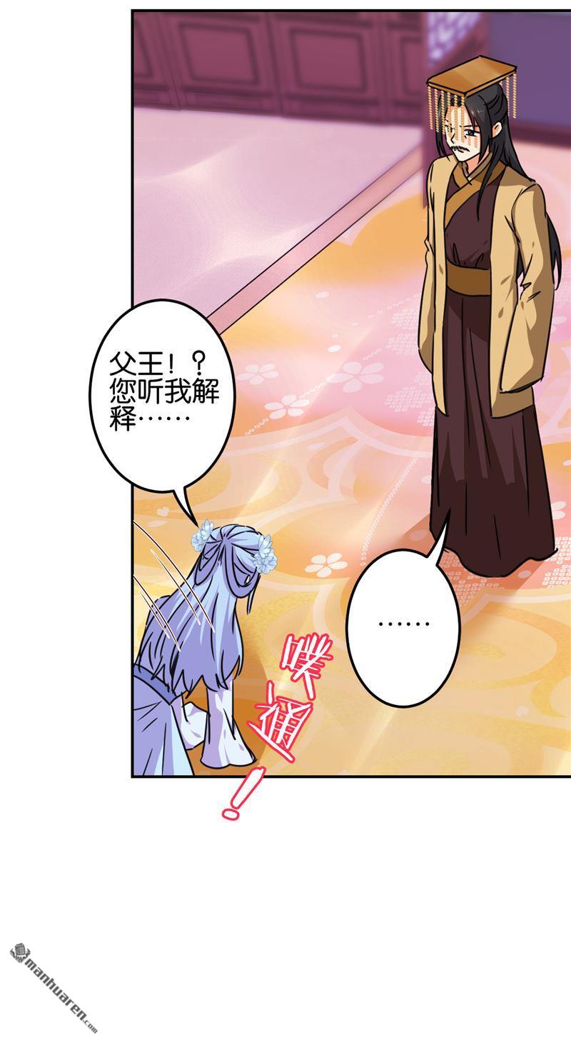 《王爷你好贱》漫画最新章节第214话免费下拉式在线观看章节第【14】张图片