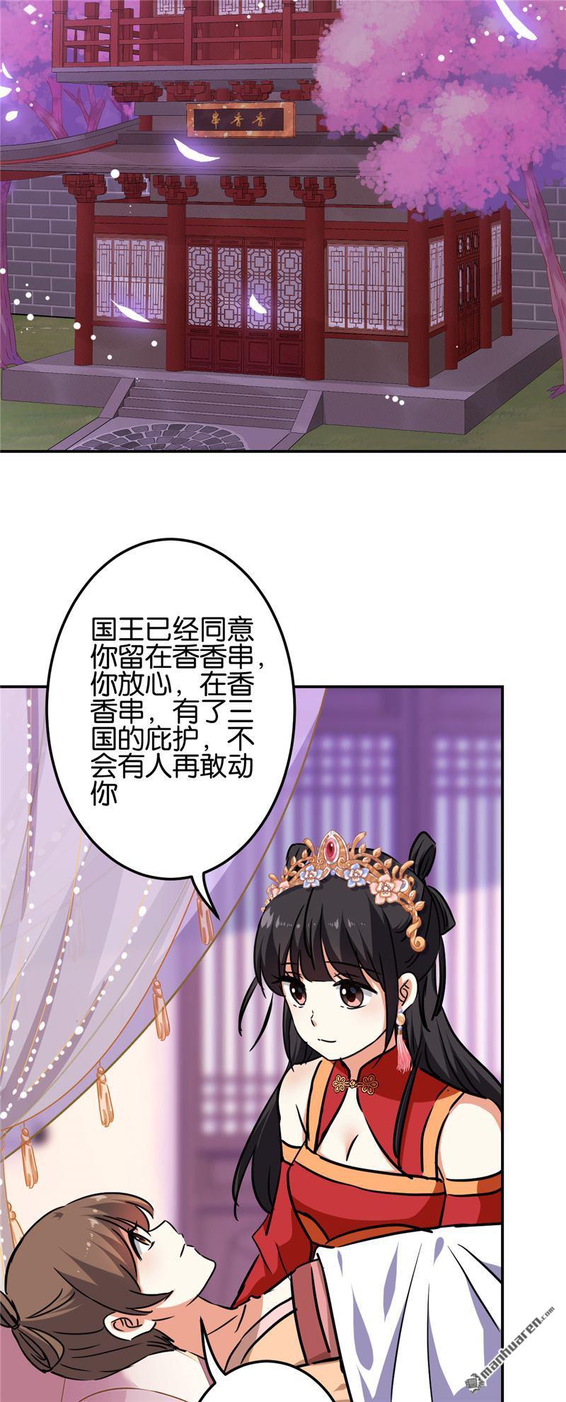 《王爷你好贱》漫画最新章节第214话免费下拉式在线观看章节第【18】张图片