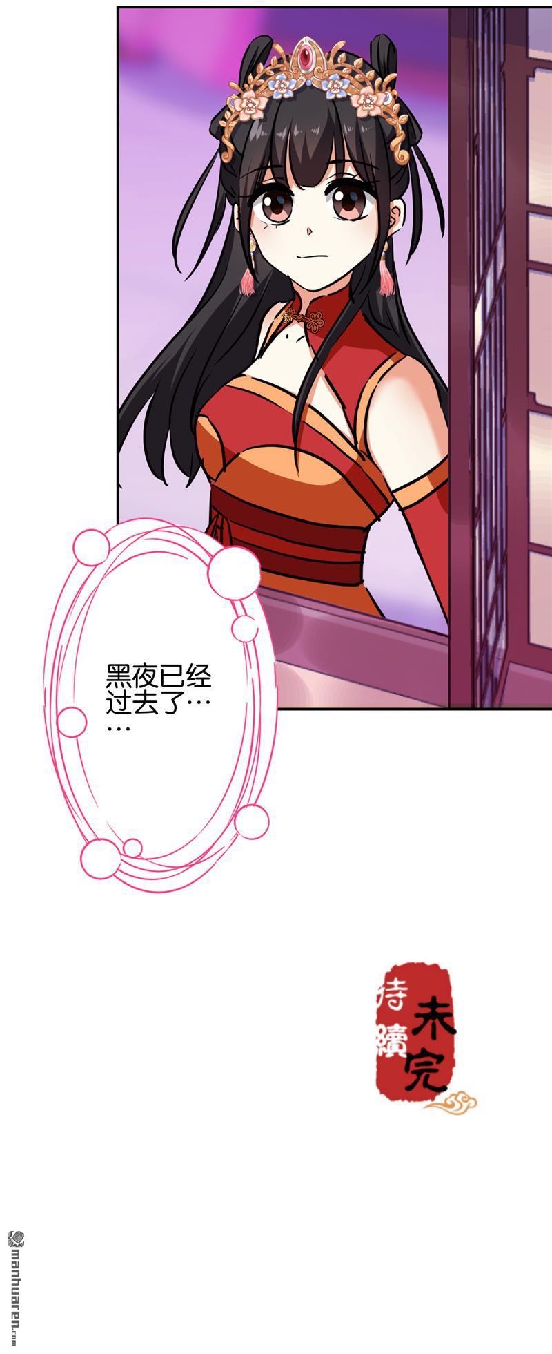 《王爷你好贱》漫画最新章节第214话免费下拉式在线观看章节第【21】张图片