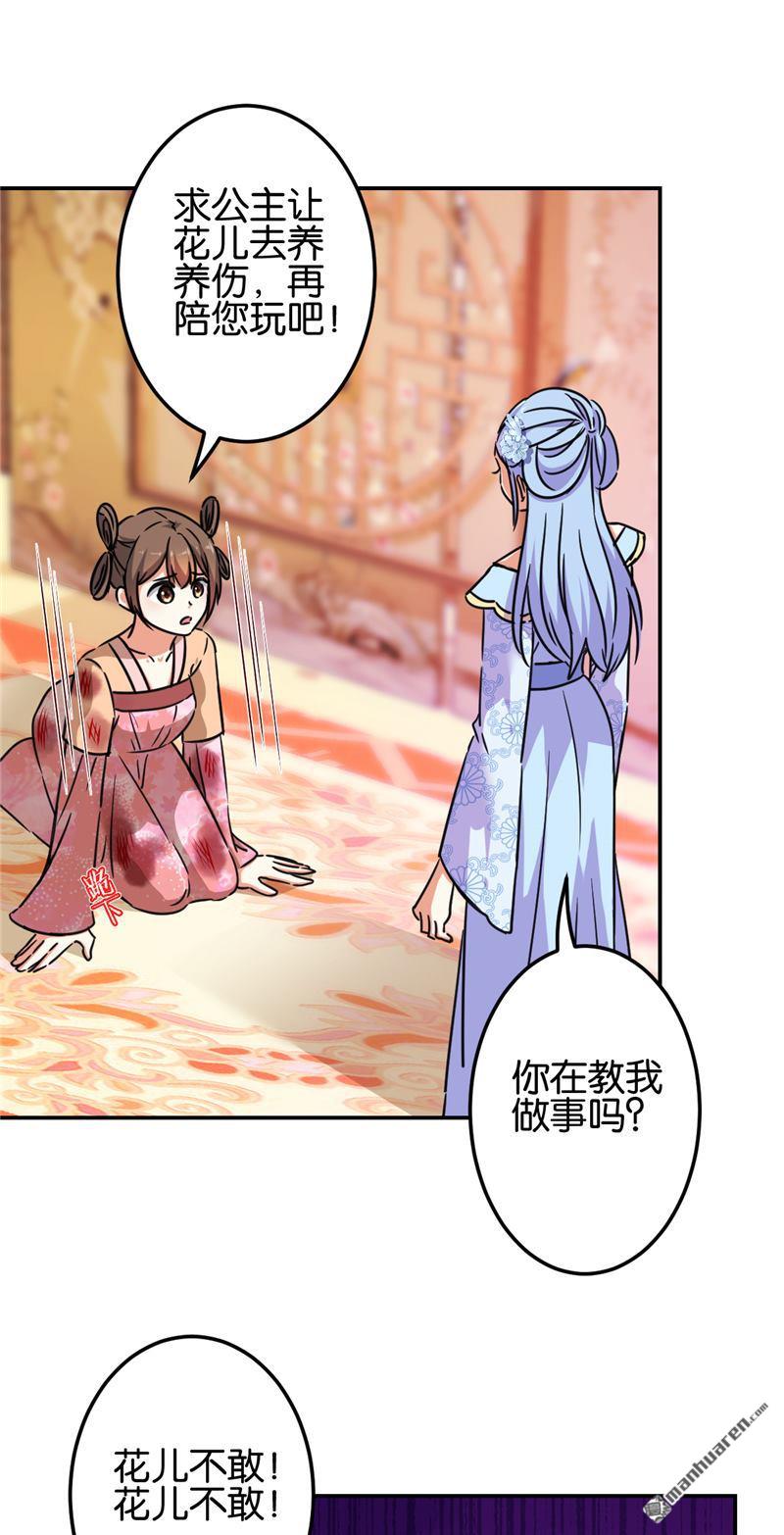 《王爷你好贱》漫画最新章节第214话免费下拉式在线观看章节第【8】张图片