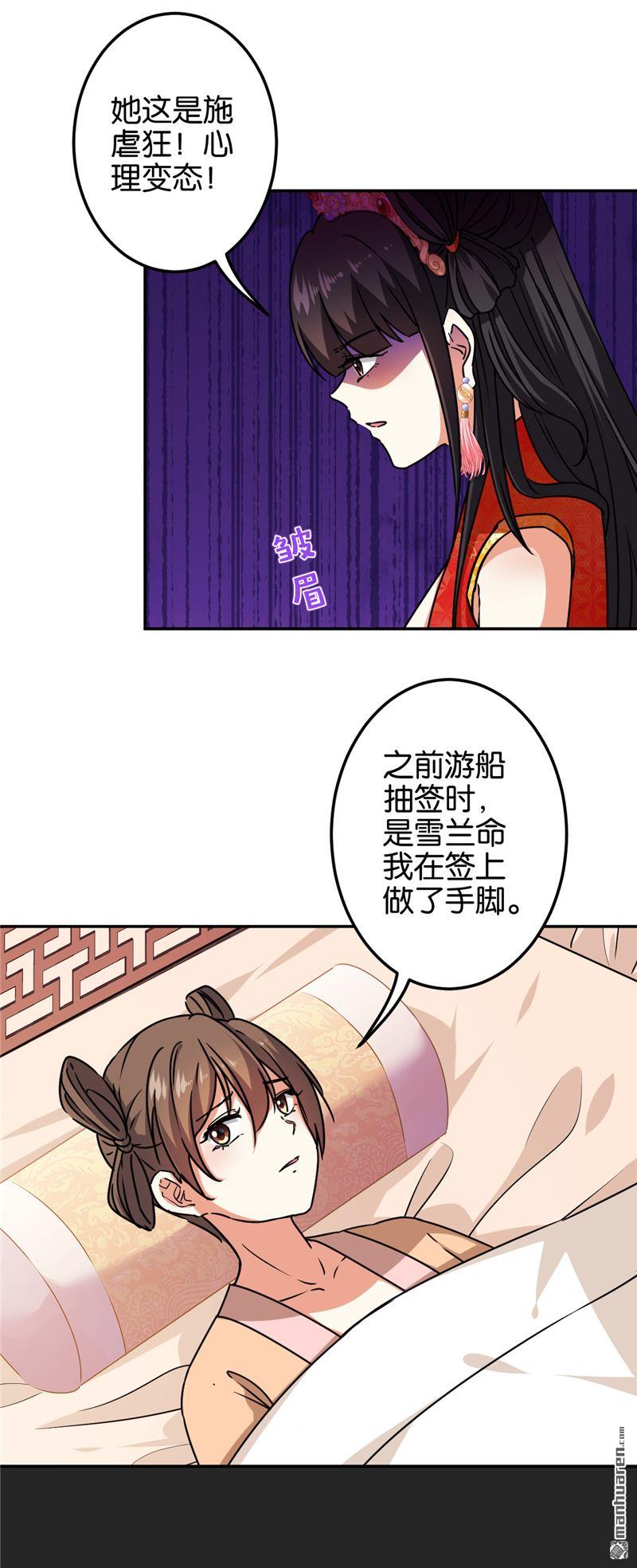 《王爷你好贱》漫画最新章节第215话免费下拉式在线观看章节第【12】张图片