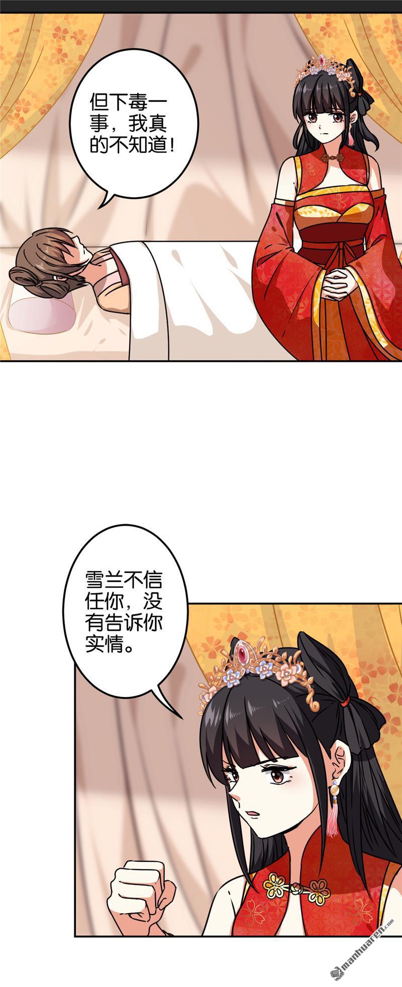 《王爷你好贱》漫画最新章节第215话免费下拉式在线观看章节第【14】张图片