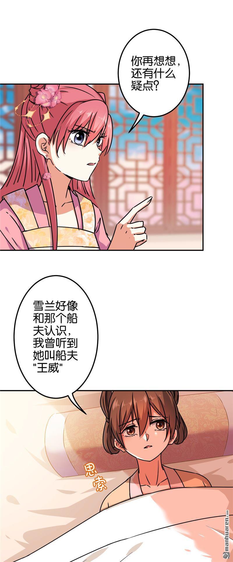 《王爷你好贱》漫画最新章节第215话免费下拉式在线观看章节第【15】张图片