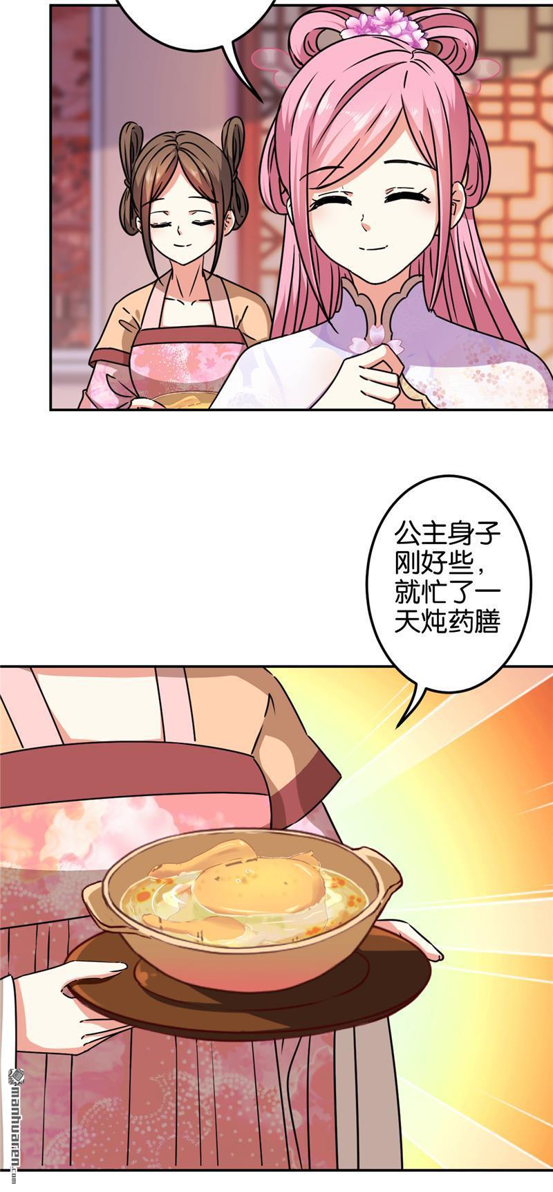 《王爷你好贱》漫画最新章节第215话免费下拉式在线观看章节第【20】张图片