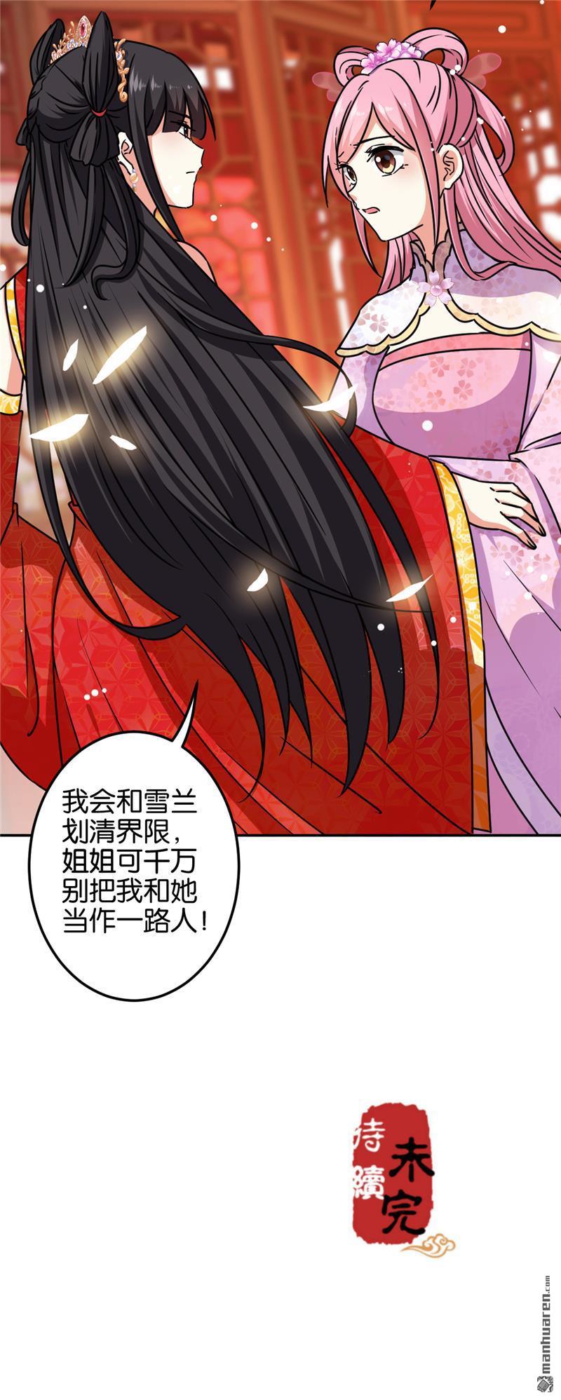 《王爷你好贱》漫画最新章节第215话免费下拉式在线观看章节第【22】张图片