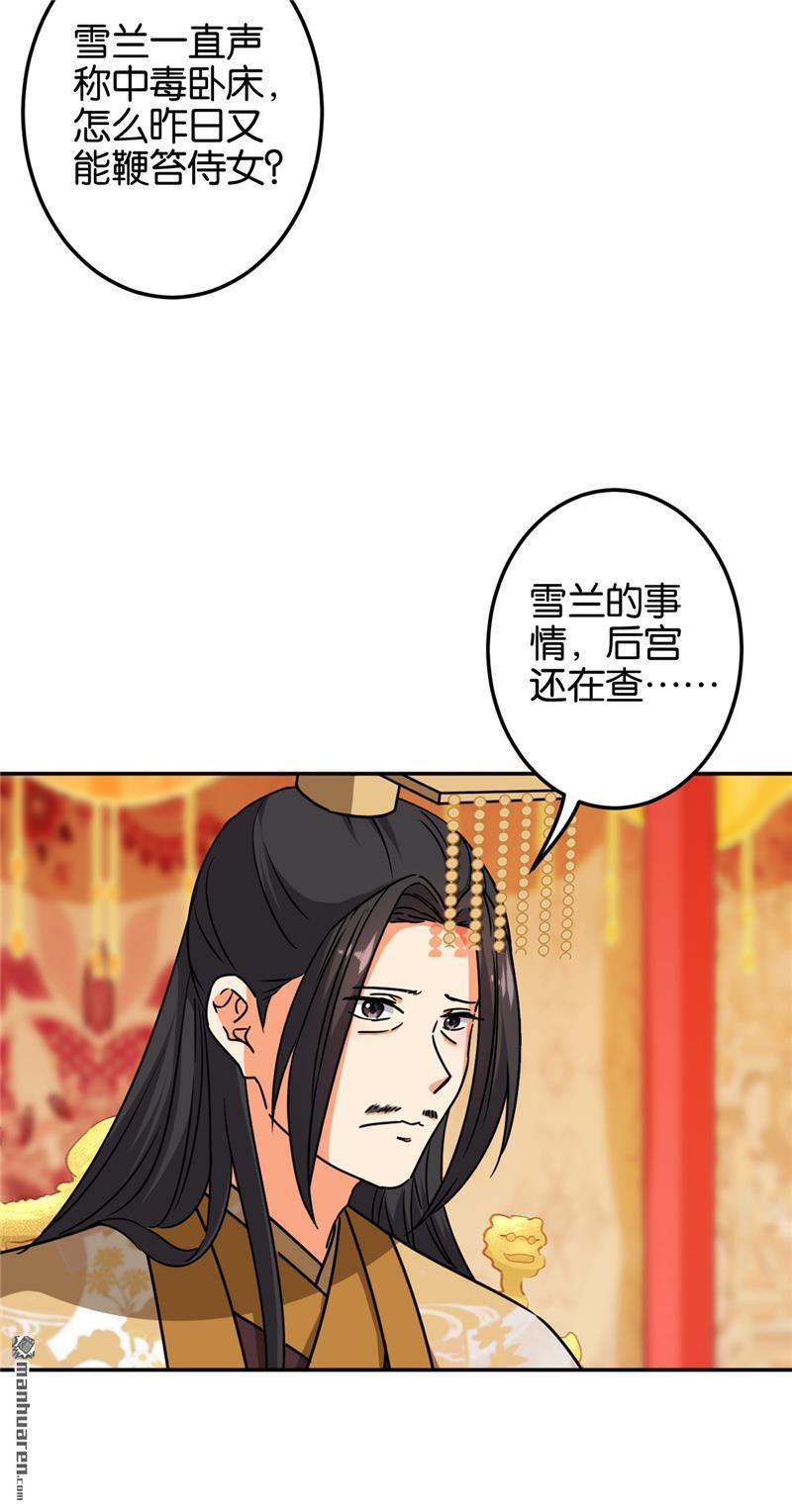 《王爷你好贱》漫画最新章节第215话免费下拉式在线观看章节第【8】张图片