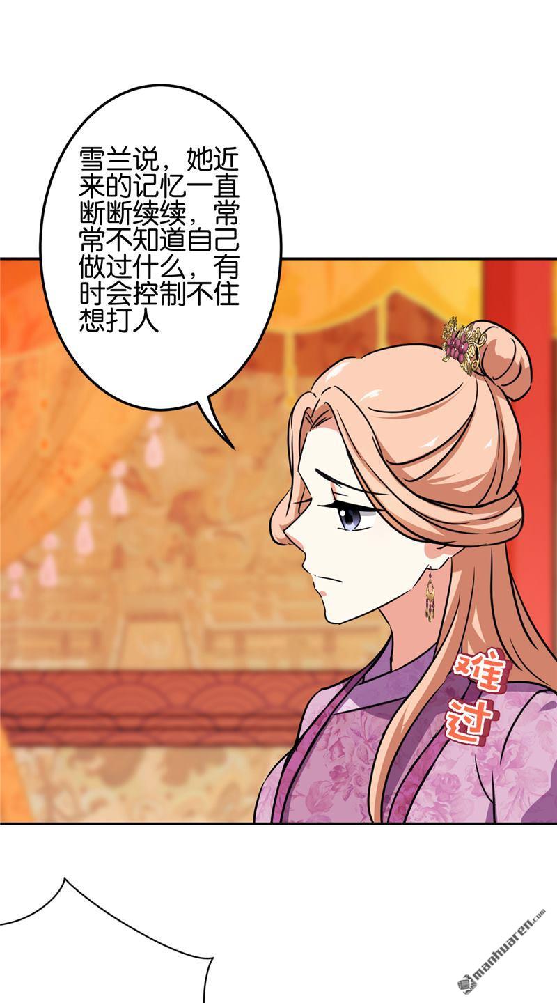 《王爷你好贱》漫画最新章节第217话免费下拉式在线观看章节第【11】张图片