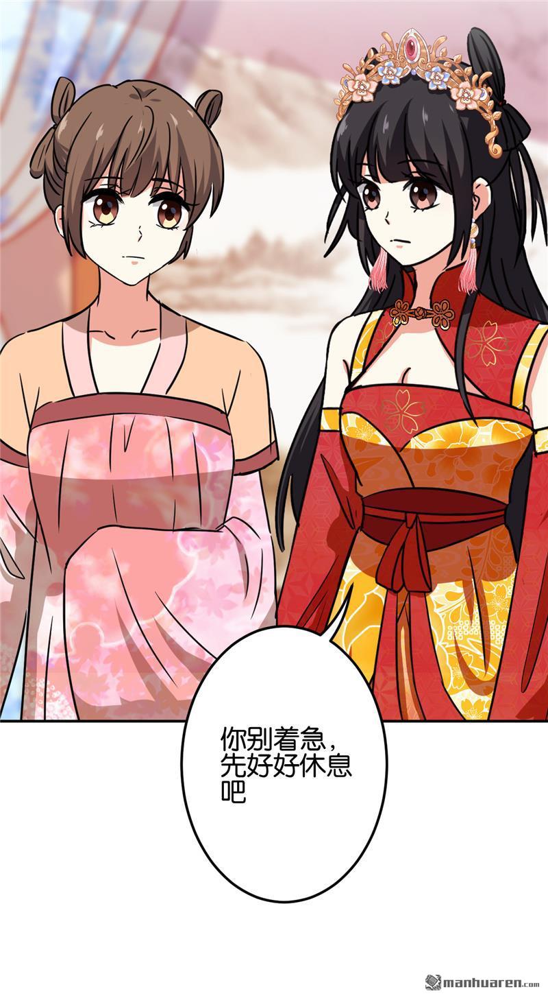 《王爷你好贱》漫画最新章节第217话免费下拉式在线观看章节第【21】张图片