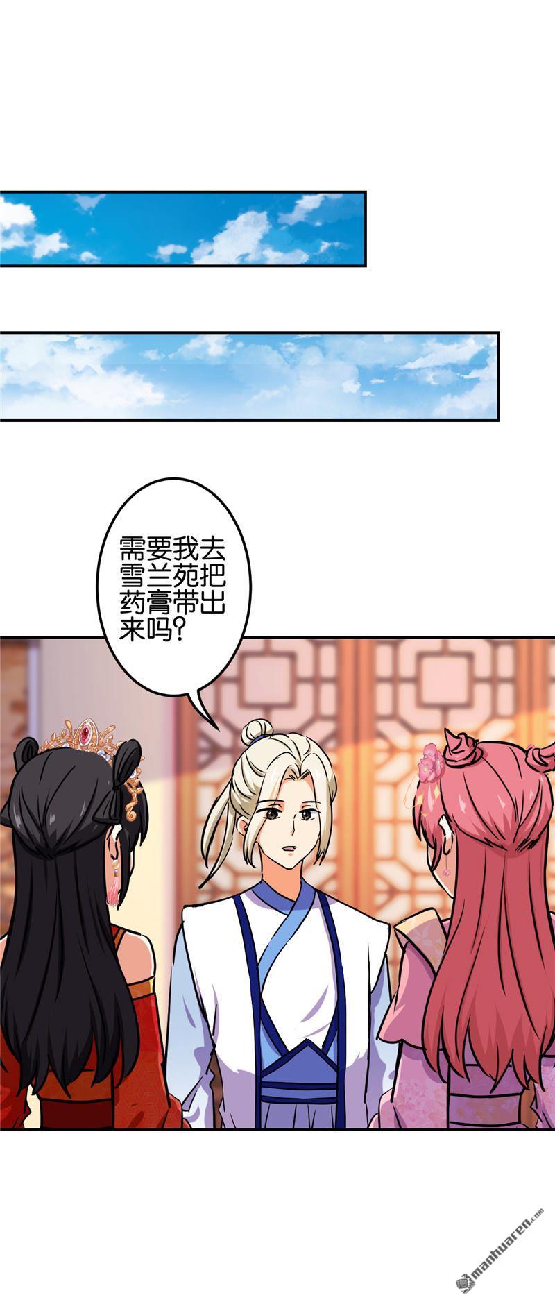 《王爷你好贱》漫画最新章节第217话免费下拉式在线观看章节第【22】张图片