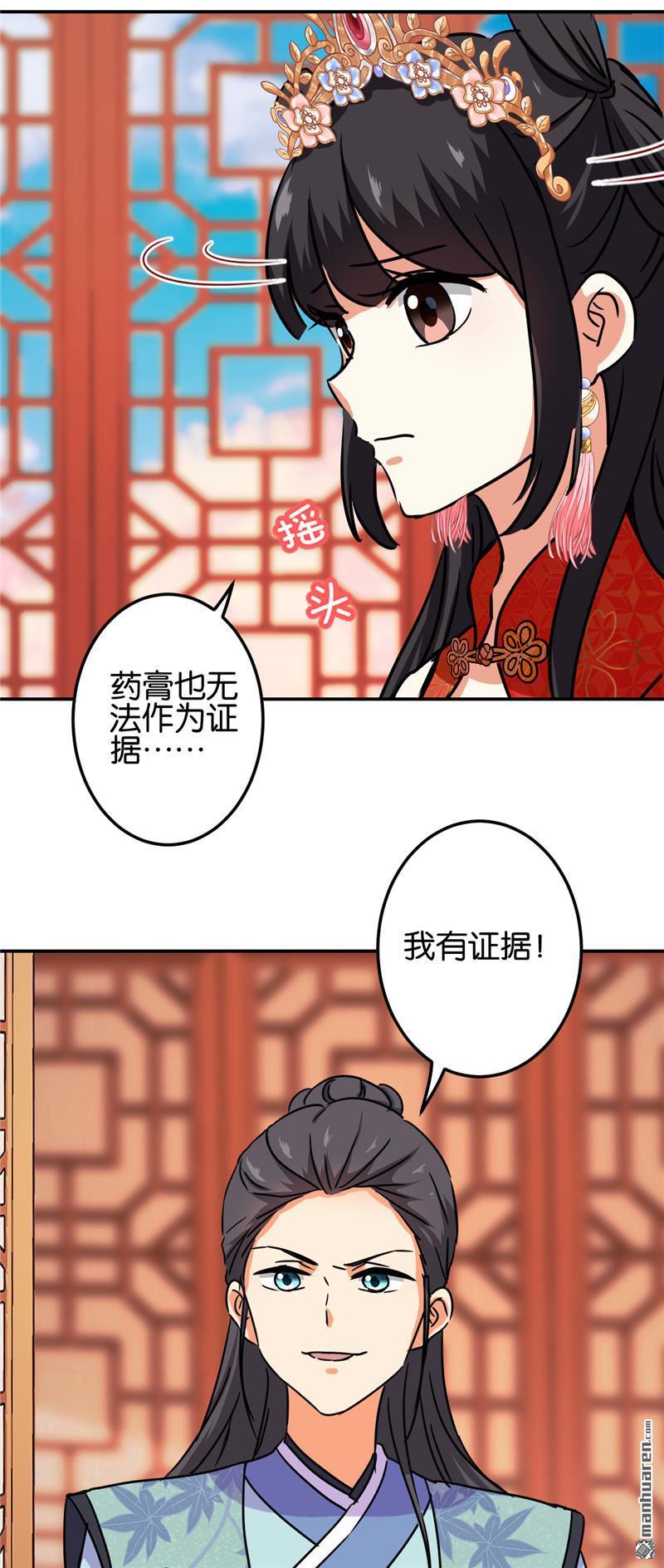 《王爷你好贱》漫画最新章节第217话免费下拉式在线观看章节第【23】张图片