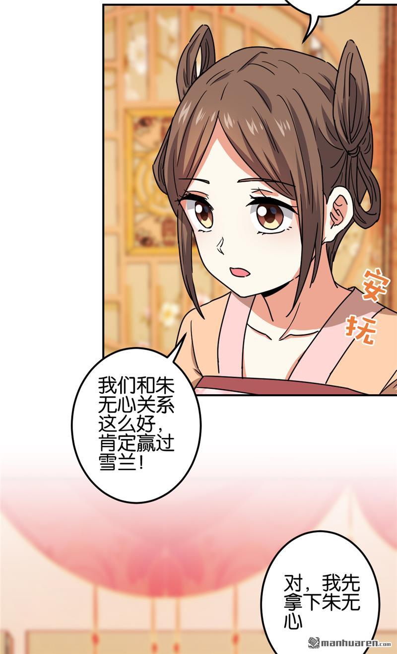 《王爷你好贱》漫画最新章节第219话免费下拉式在线观看章节第【10】张图片