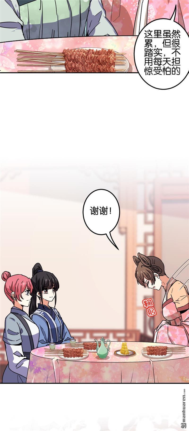 《王爷你好贱》漫画最新章节第219话免费下拉式在线观看章节第【20】张图片