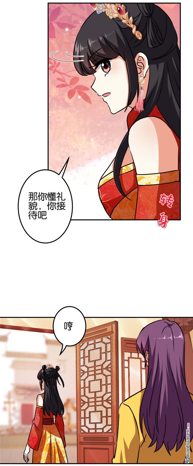 《王爷你好贱》漫画最新章节第220话免费下拉式在线观看章节第【15】张图片