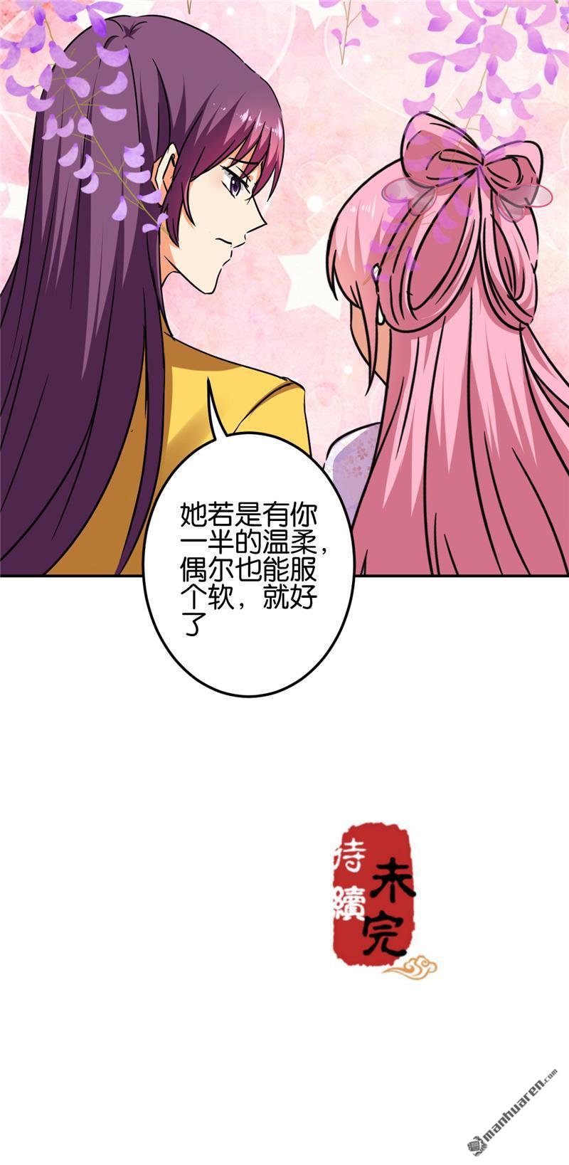 《王爷你好贱》漫画最新章节第220话免费下拉式在线观看章节第【19】张图片