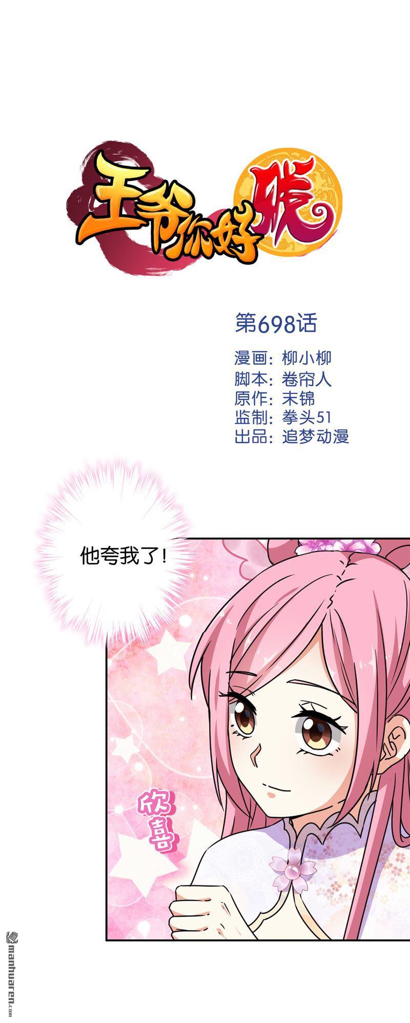 《王爷你好贱》漫画最新章节第221话免费下拉式在线观看章节第【1】张图片