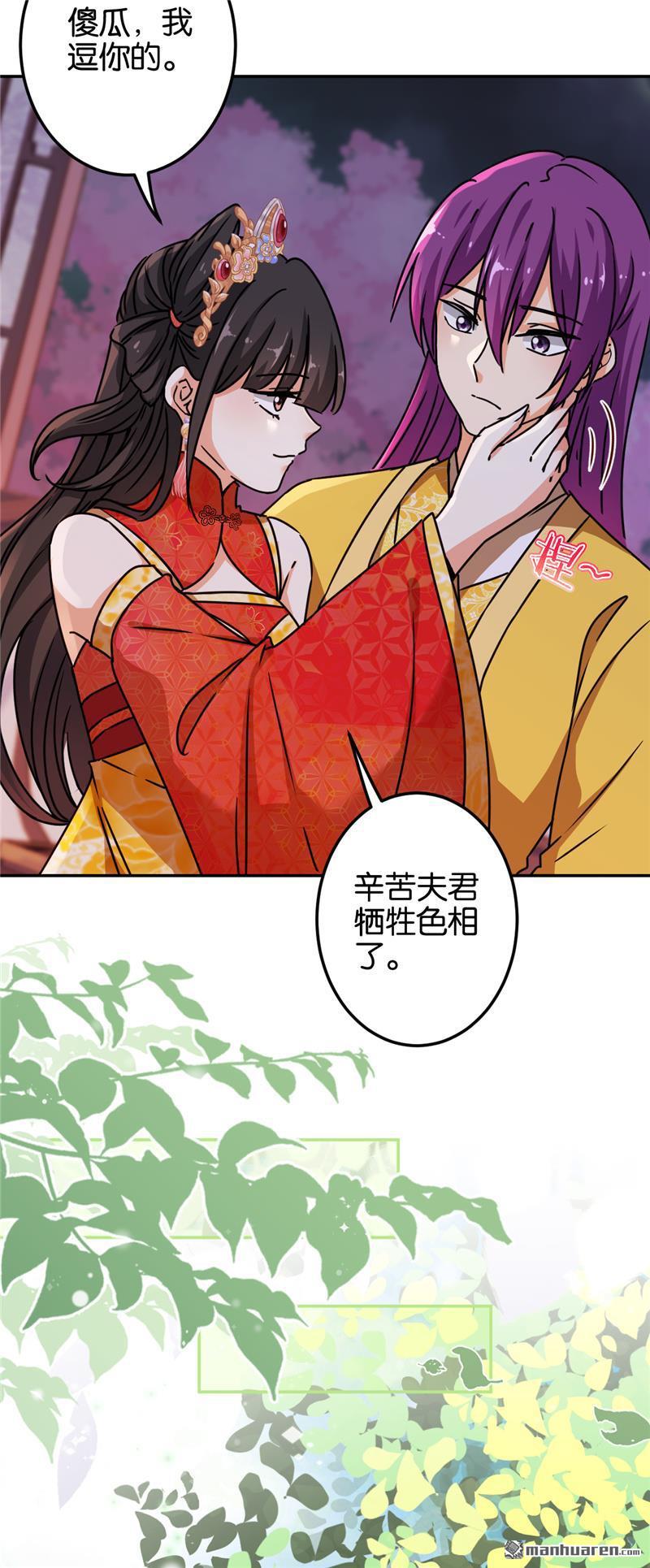 《王爷你好贱》漫画最新章节第221话免费下拉式在线观看章节第【14】张图片