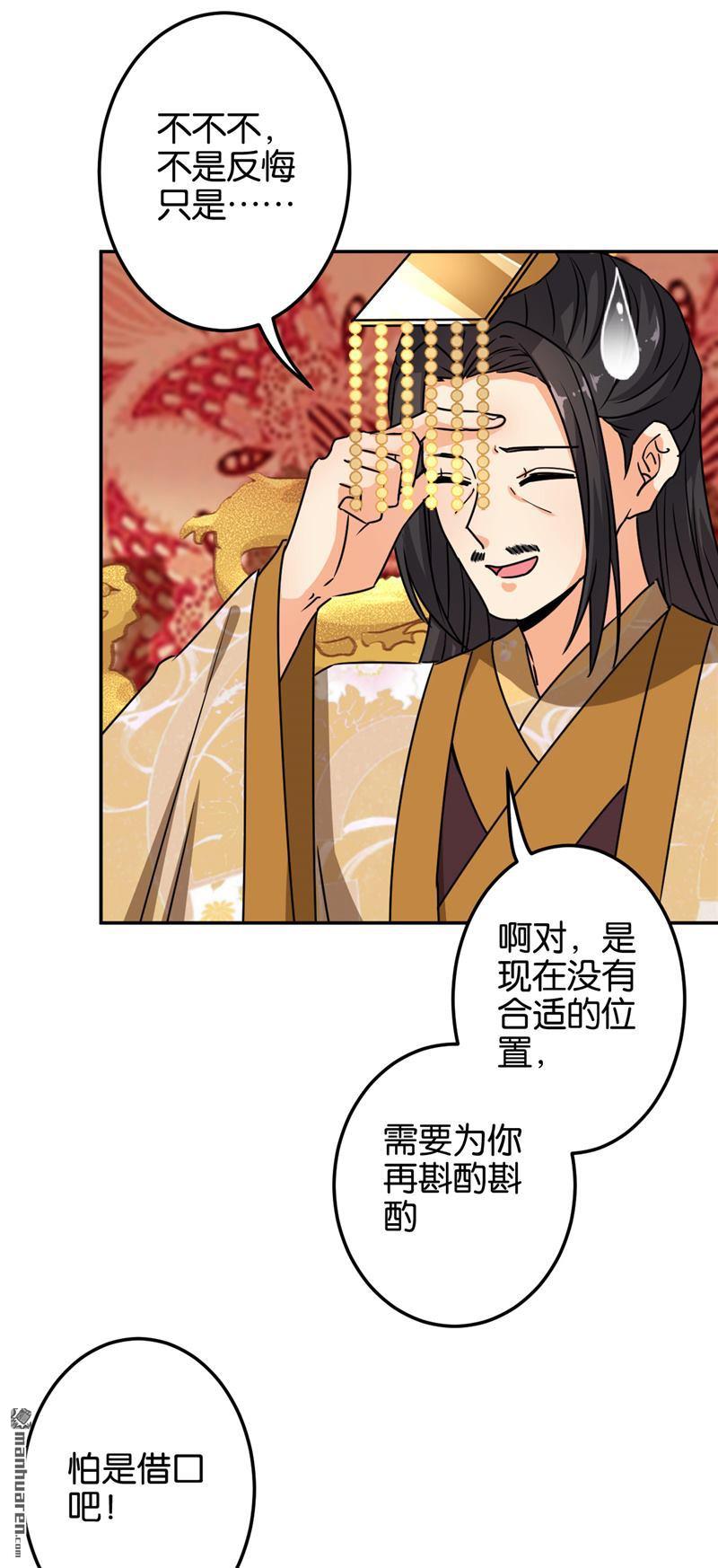 《王爷你好贱》漫画最新章节第221话免费下拉式在线观看章节第【18】张图片