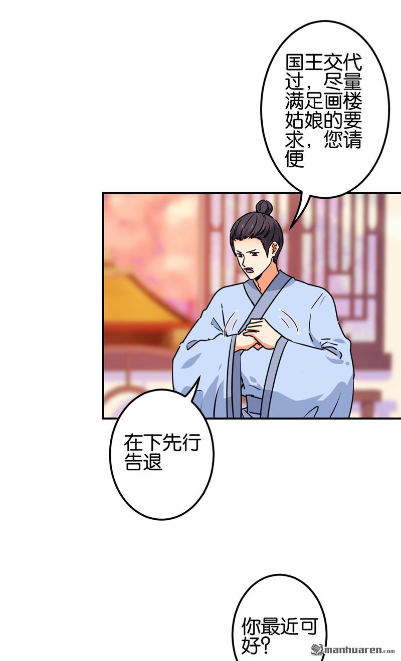 《王爷你好贱》漫画最新章节第222话免费下拉式在线观看章节第【10】张图片