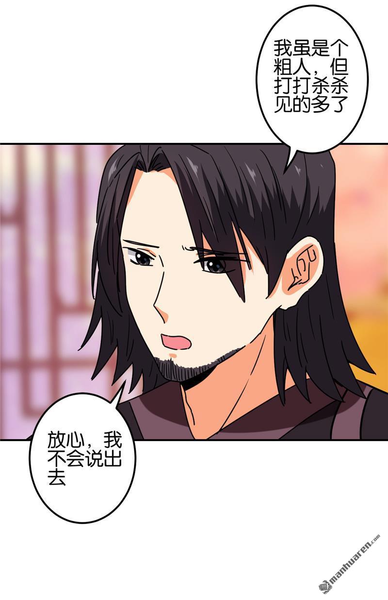 《王爷你好贱》漫画最新章节第222话免费下拉式在线观看章节第【13】张图片