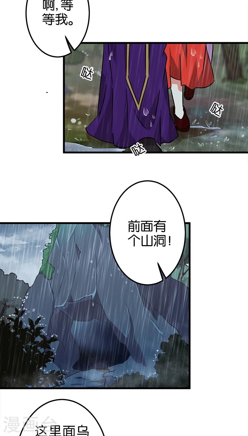 《王爷你好贱》漫画最新章节第223话免费下拉式在线观看章节第【14】张图片