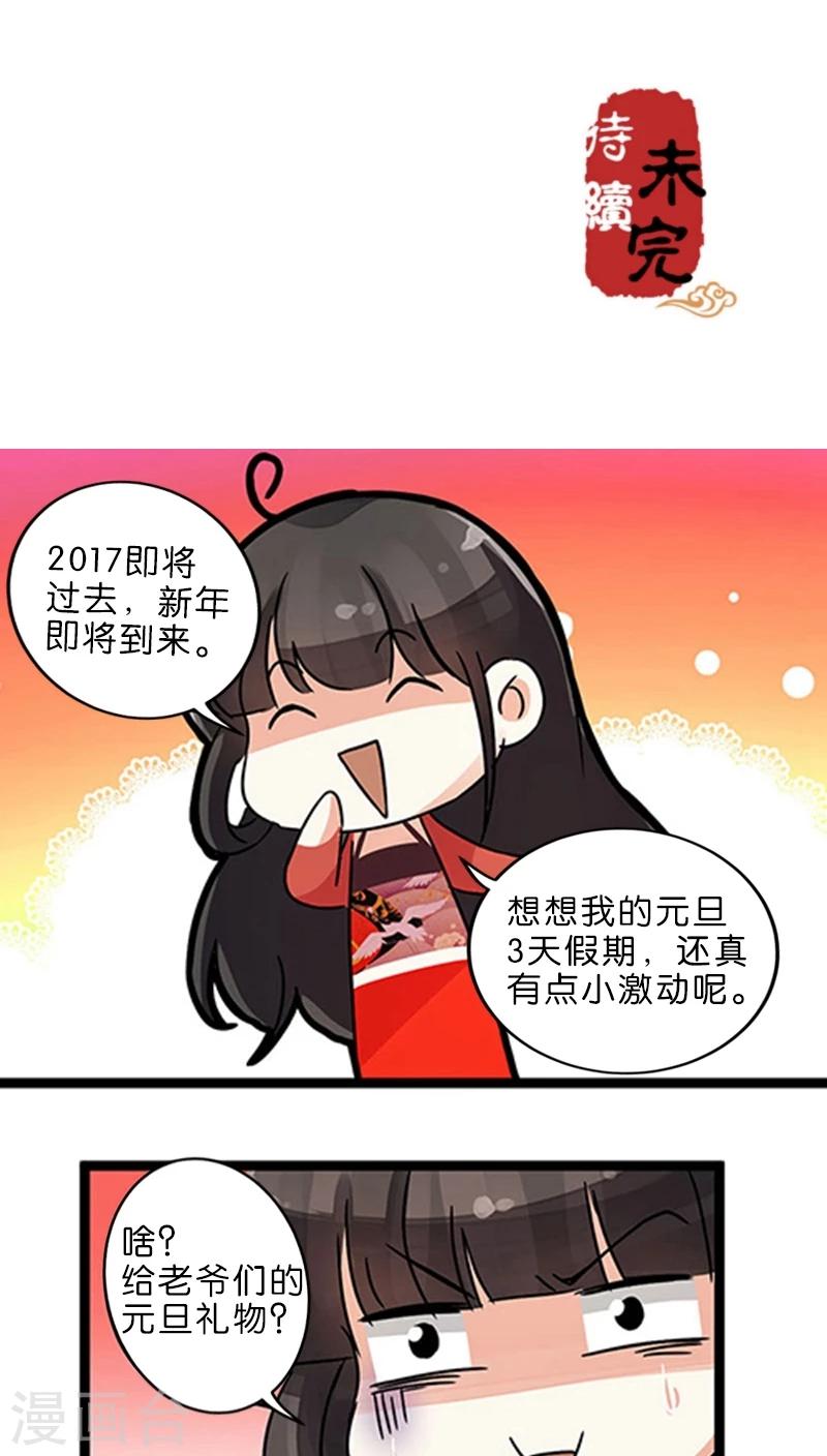 《王爷你好贱》漫画最新章节第223话免费下拉式在线观看章节第【17】张图片