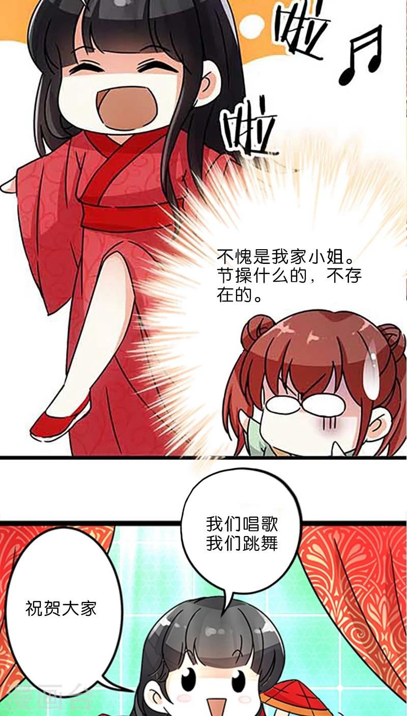 《王爷你好贱》漫画最新章节第223话免费下拉式在线观看章节第【21】张图片