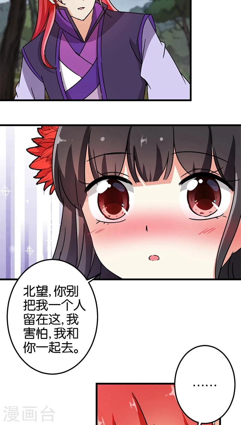 《王爷你好贱》漫画最新章节第223话免费下拉式在线观看章节第【7】张图片