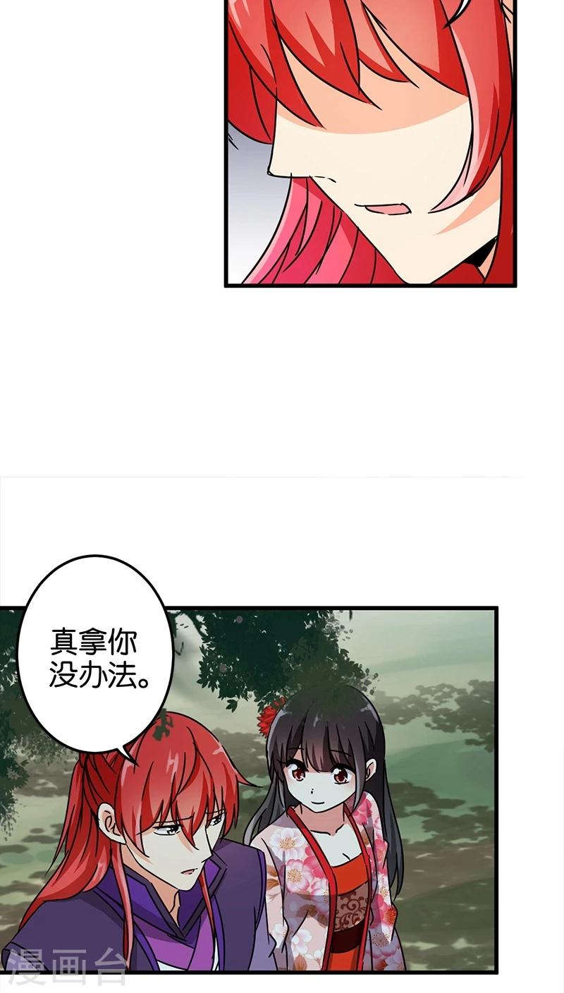 《王爷你好贱》漫画最新章节第223话免费下拉式在线观看章节第【8】张图片