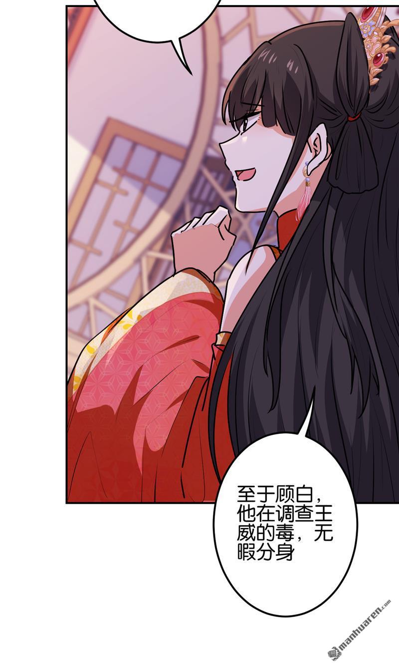 《王爷你好贱》漫画最新章节第224话免费下拉式在线观看章节第【14】张图片