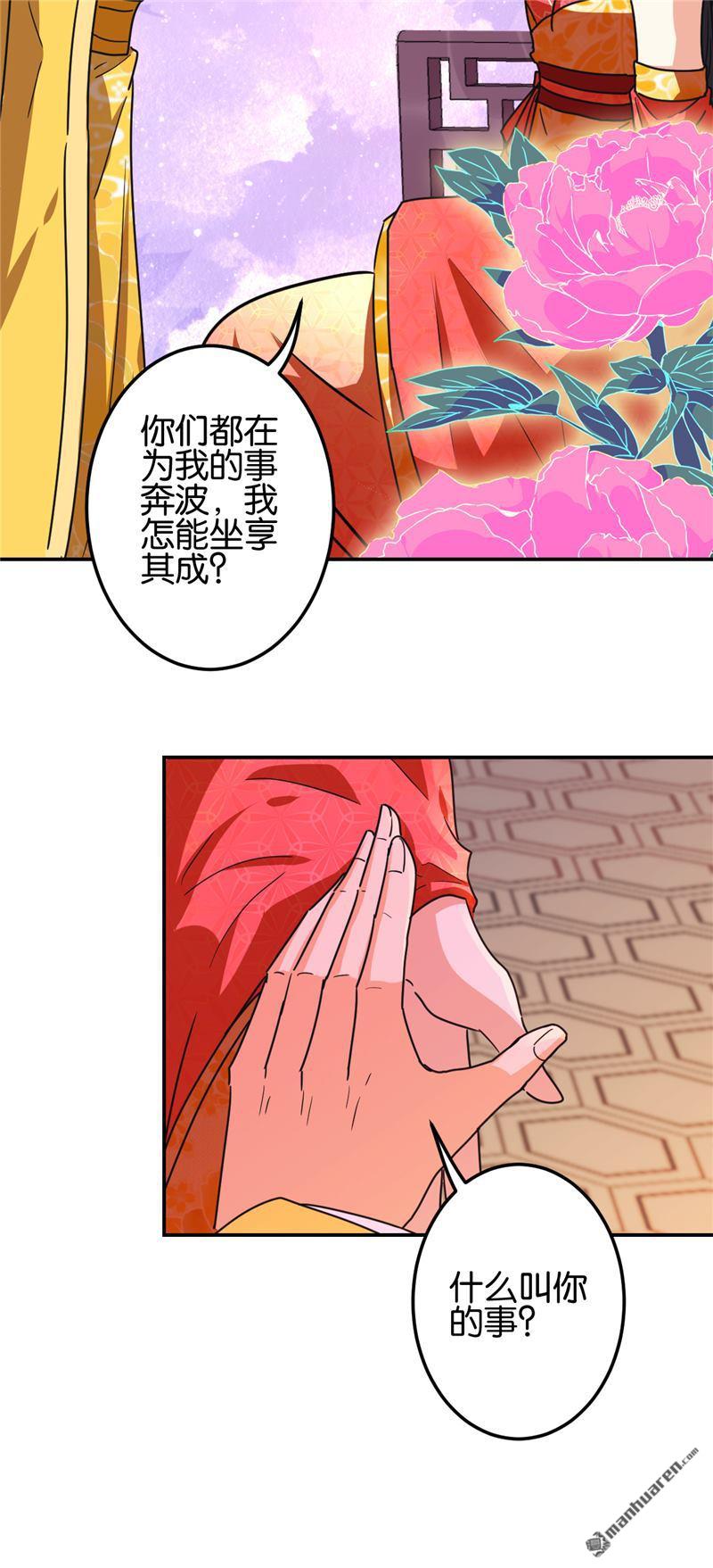 《王爷你好贱》漫画最新章节第224话免费下拉式在线观看章节第【16】张图片