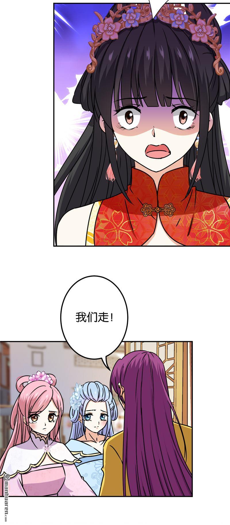 《王爷你好贱》漫画最新章节第225话免费下拉式在线观看章节第【12】张图片