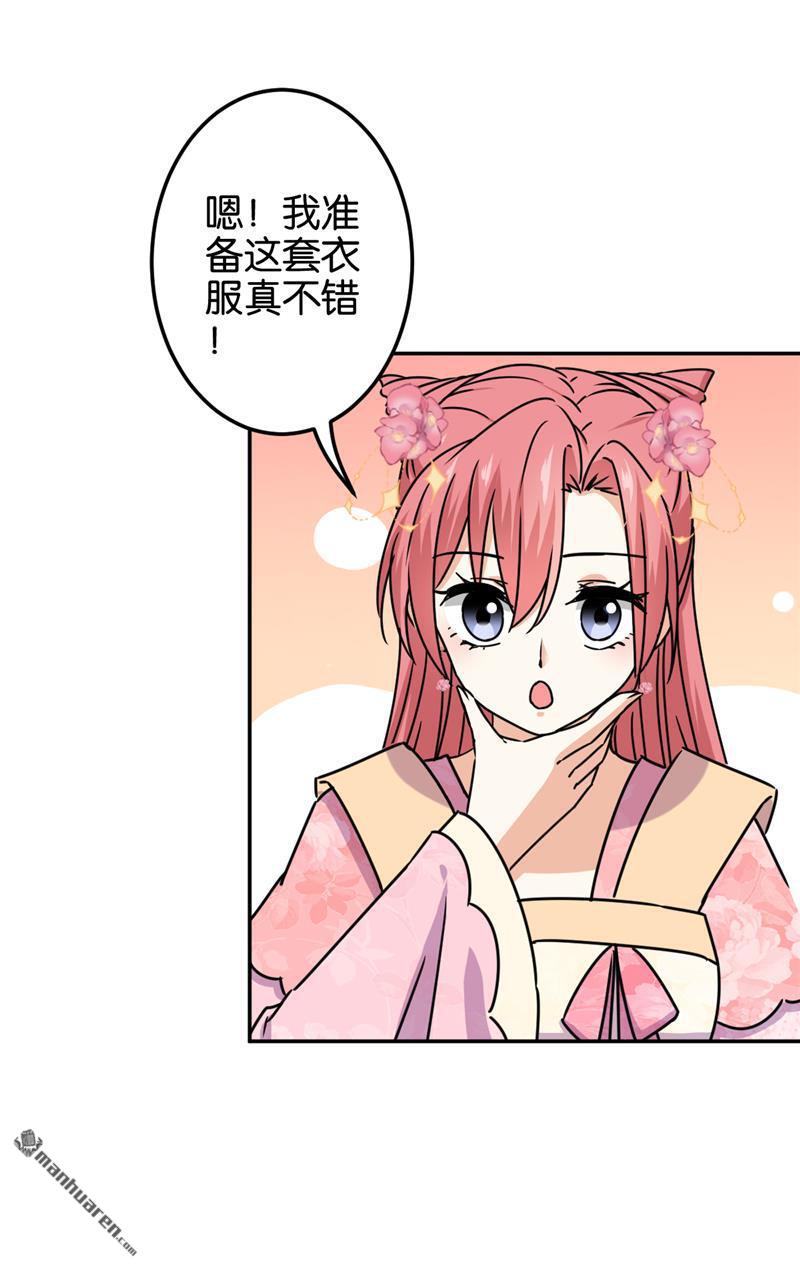 《王爷你好贱》漫画最新章节第225话免费下拉式在线观看章节第【16】张图片