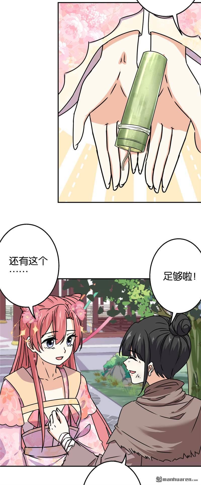 《王爷你好贱》漫画最新章节第225话免费下拉式在线观看章节第【20】张图片