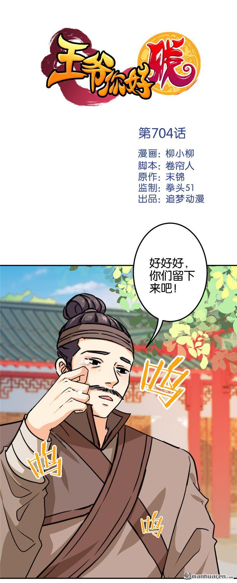 《王爷你好贱》漫画最新章节第226话免费下拉式在线观看章节第【1】张图片