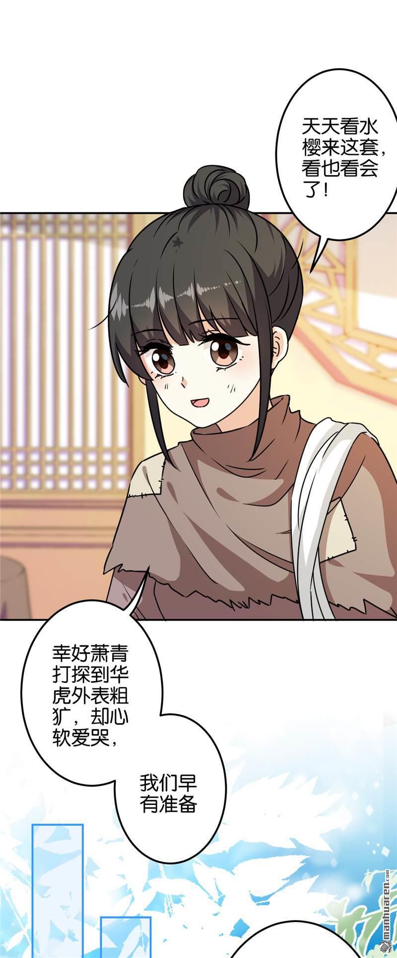 《王爷你好贱》漫画最新章节第226话免费下拉式在线观看章节第【17】张图片