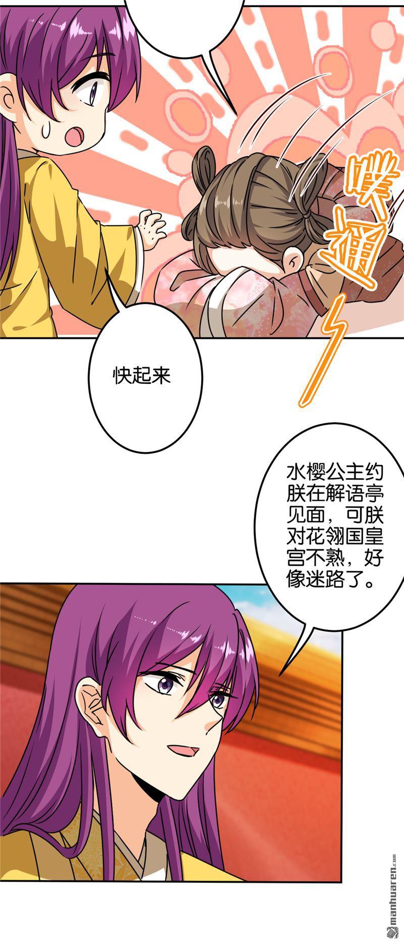 《王爷你好贱》漫画最新章节第226话免费下拉式在线观看章节第【21】张图片