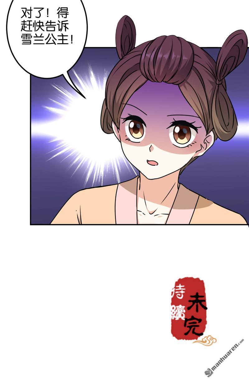 《王爷你好贱》漫画最新章节第226话免费下拉式在线观看章节第【25】张图片