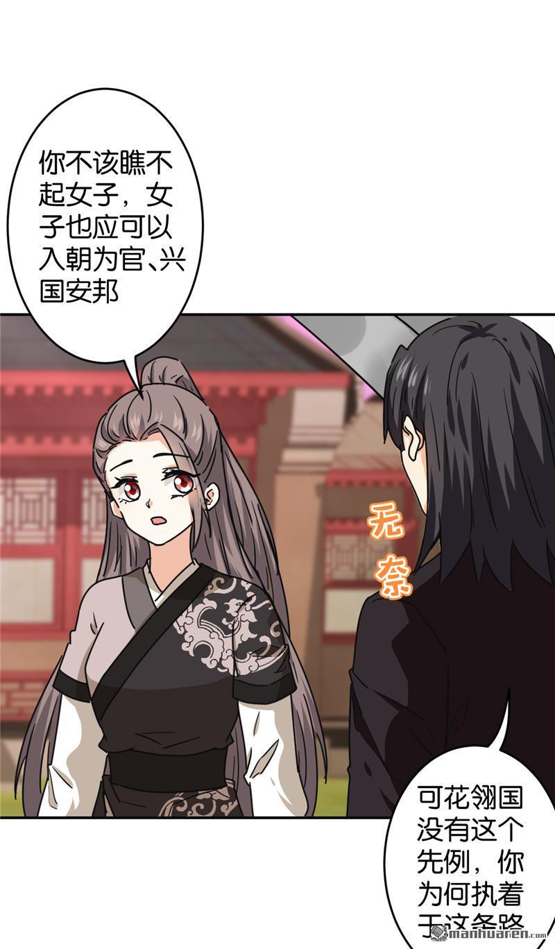 《王爷你好贱》漫画最新章节第227话免费下拉式在线观看章节第【17】张图片