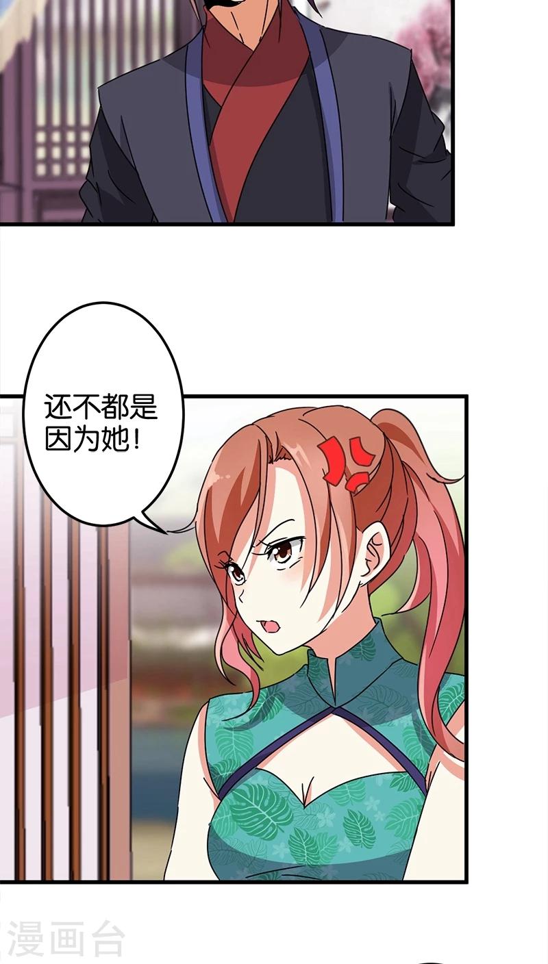 《王爷你好贱》漫画最新章节第228话免费下拉式在线观看章节第【11】张图片