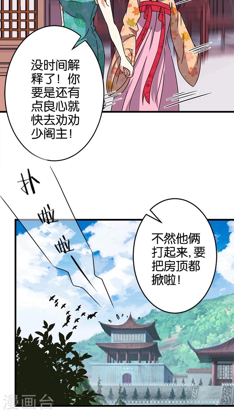 《王爷你好贱》漫画最新章节第228话免费下拉式在线观看章节第【13】张图片