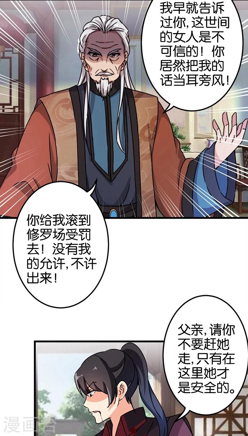 《王爷你好贱》漫画最新章节第228话免费下拉式在线观看章节第【16】张图片