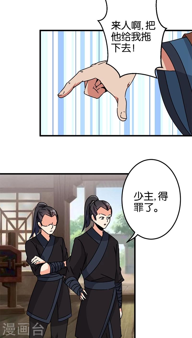 《王爷你好贱》漫画最新章节第228话免费下拉式在线观看章节第【18】张图片