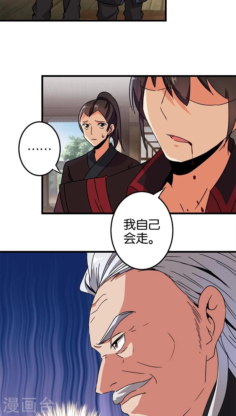 《王爷你好贱》漫画最新章节第228话免费下拉式在线观看章节第【19】张图片