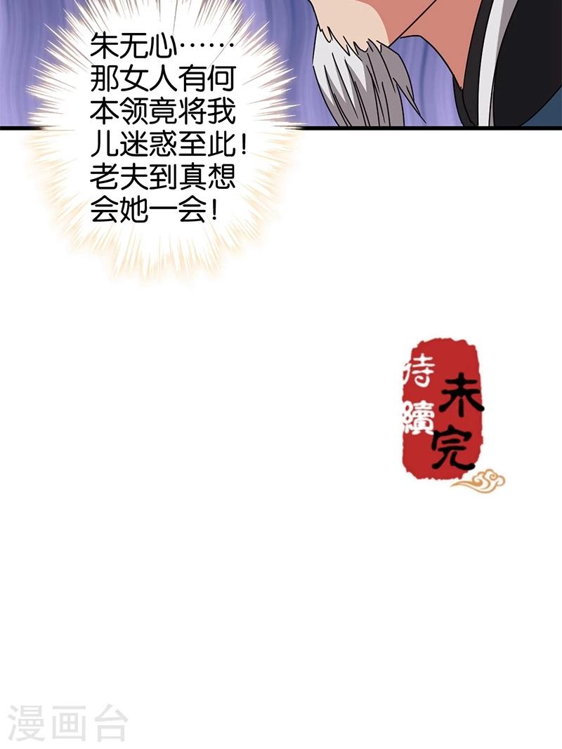 《王爷你好贱》漫画最新章节第228话免费下拉式在线观看章节第【20】张图片