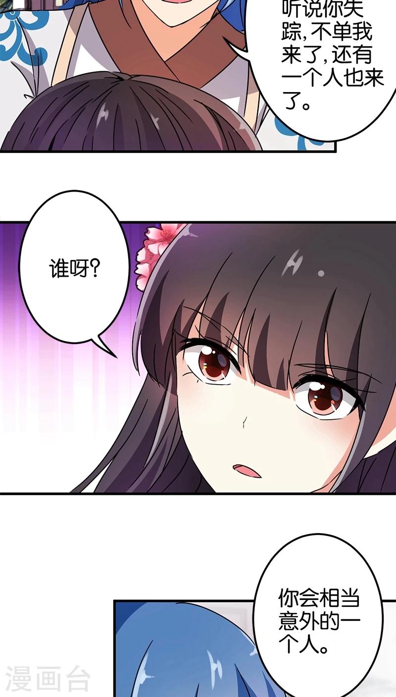 《王爷你好贱》漫画最新章节第228话免费下拉式在线观看章节第【6】张图片