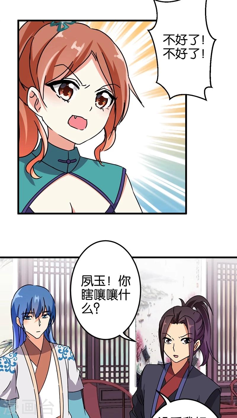 《王爷你好贱》漫画最新章节第228话免费下拉式在线观看章节第【9】张图片